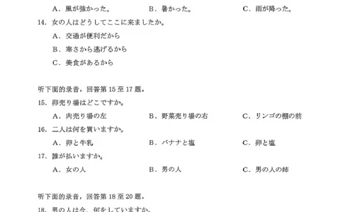河南省创新发展联盟2025届高三下学期适应性考试日语试卷（含答案）_2025年5月_2505252025届河南省联盟高三下学期高考适应性考试（创新发展联盟三模）（全科）