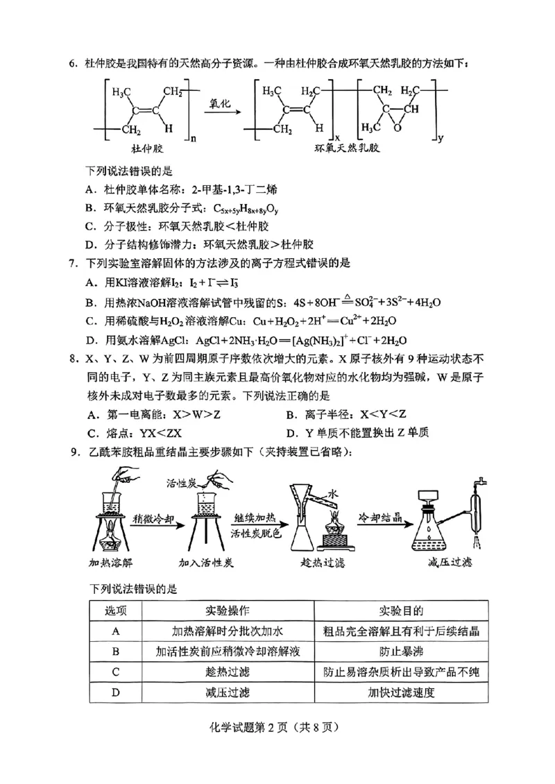 贵州省考试院2025年4月高三年级适应性考试化学_2025年4月_250410贵州2025年4月高三年级适应性考试（全科）_贵州2025年4月高三年级适应性考试化学
