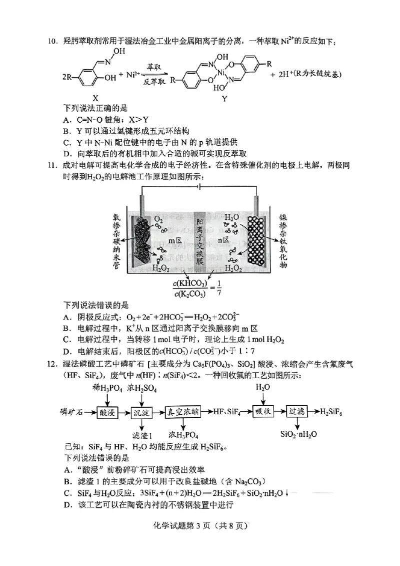 贵州省考试院2025年4月高三年级适应性考试化学_2025年4月_250410贵州2025年4月高三年级适应性考试（全科）_贵州2025年4月高三年级适应性考试化学
