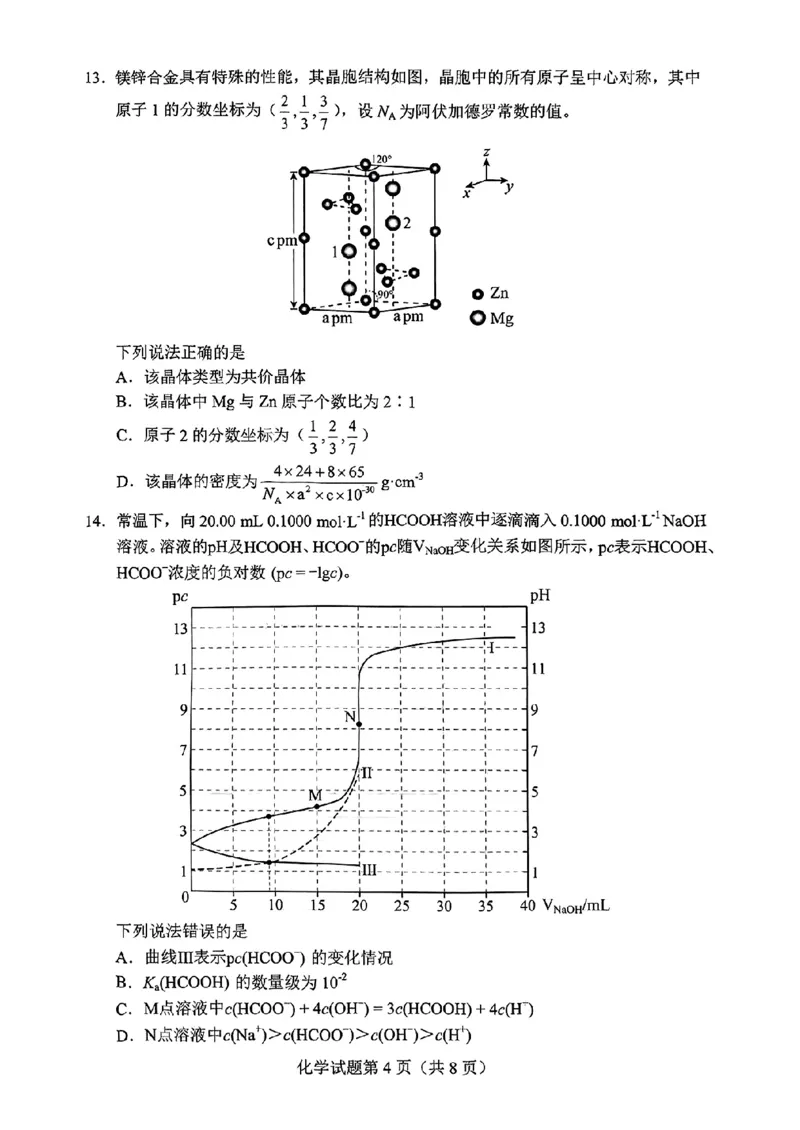 贵州省考试院2025年4月高三年级适应性考试化学_2025年4月_250410贵州2025年4月高三年级适应性考试（全科）_贵州2025年4月高三年级适应性考试化学