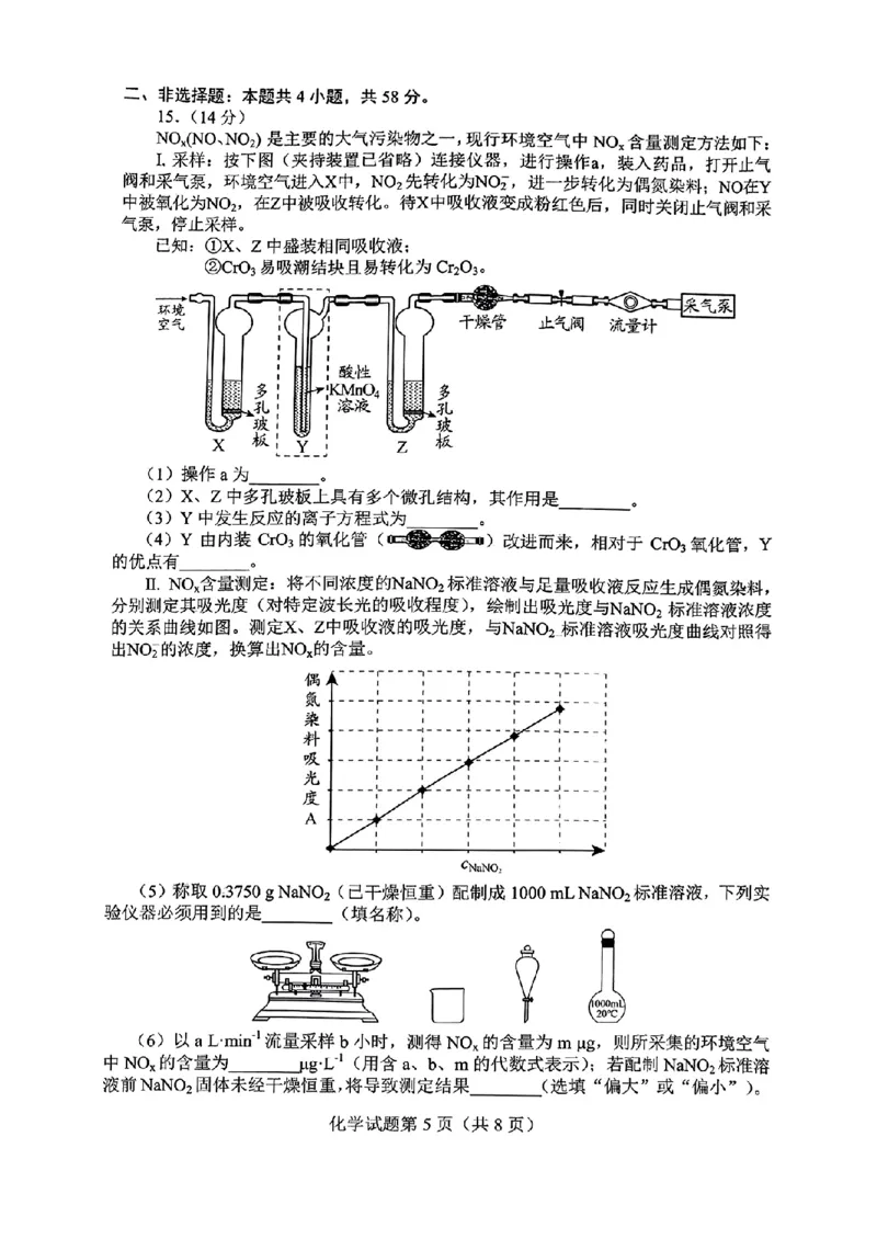 贵州省考试院2025年4月高三年级适应性考试化学_2025年4月_250410贵州2025年4月高三年级适应性考试（全科）_贵州2025年4月高三年级适应性考试化学