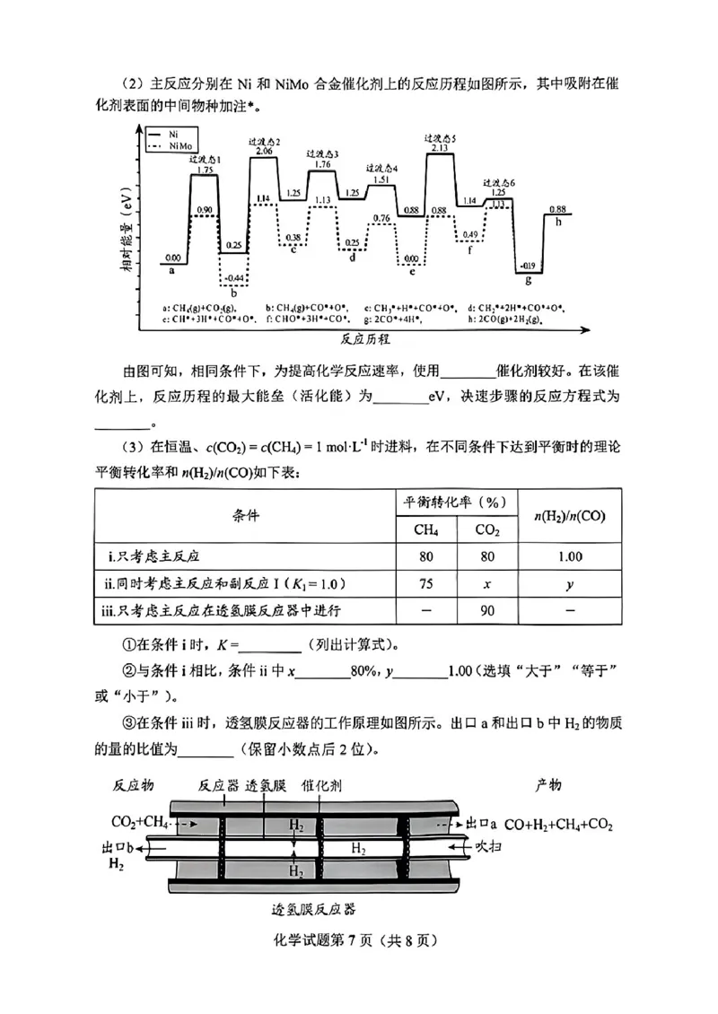贵州省考试院2025年4月高三年级适应性考试化学_2025年4月_250410贵州2025年4月高三年级适应性考试（全科）_贵州2025年4月高三年级适应性考试化学