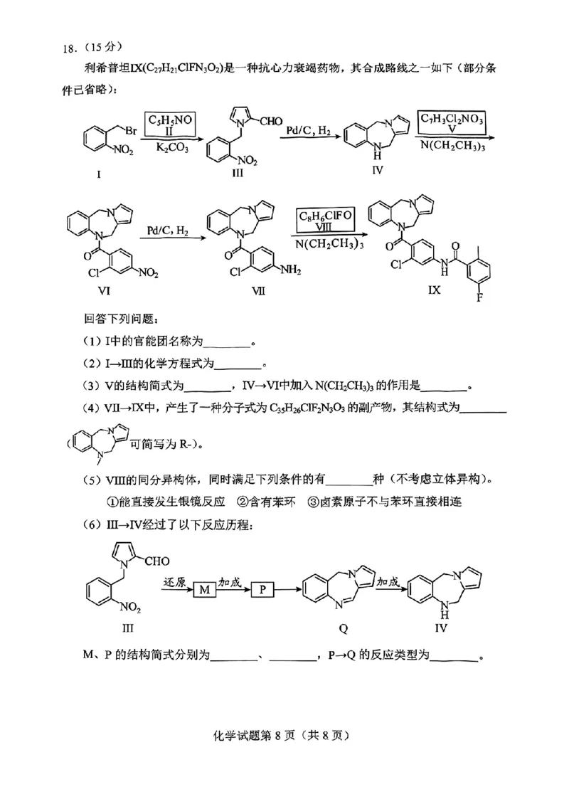贵州省考试院2025年4月高三年级适应性考试化学_2025年4月_250410贵州2025年4月高三年级适应性考试（全科）_贵州2025年4月高三年级适应性考试化学