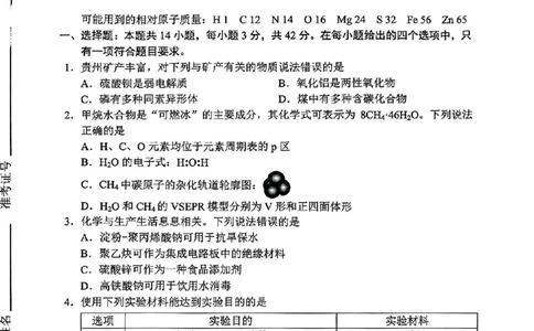 贵州省考试院2025年4月高三年级适应性考试化学_2025年4月_250410贵州2025年4月高三年级适应性考试（全科）_贵州2025年4月高三年级适应性考试化学