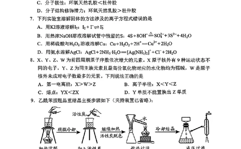 贵州省考试院2025年4月高三年级适应性考试化学_2025年4月_250410贵州2025年4月高三年级适应性考试（全科）_贵州2025年4月高三年级适应性考试化学
