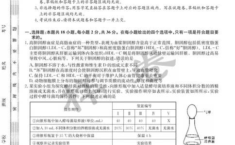 湖北省2025届九师联盟核心模拟卷（下）（样卷）生物_2025年4月_2504022025届九师联盟核心模拟卷（下）（一）（样卷）（全科）