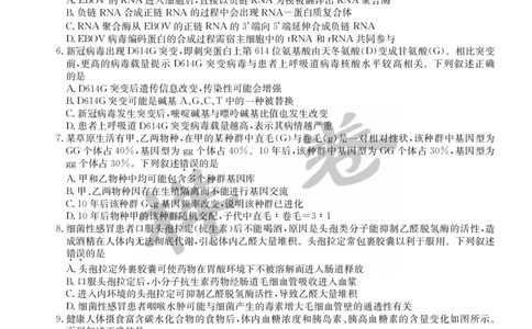 湖北省2025届九师联盟核心模拟卷（下）（样卷）生物_2025年4月_2504022025届九师联盟核心模拟卷（下）（一）（样卷）（全科）