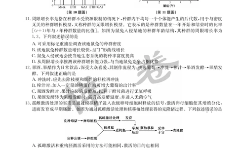 湖北省2025届九师联盟核心模拟卷（下）（样卷）生物_2025年4月_2504022025届九师联盟核心模拟卷（下）（一）（样卷）（全科）