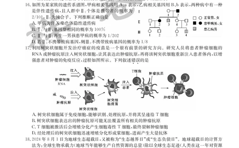湖北省2025届九师联盟核心模拟卷（下）（样卷）生物_2025年4月_2504022025届九师联盟核心模拟卷（下）（一）（样卷）（全科）