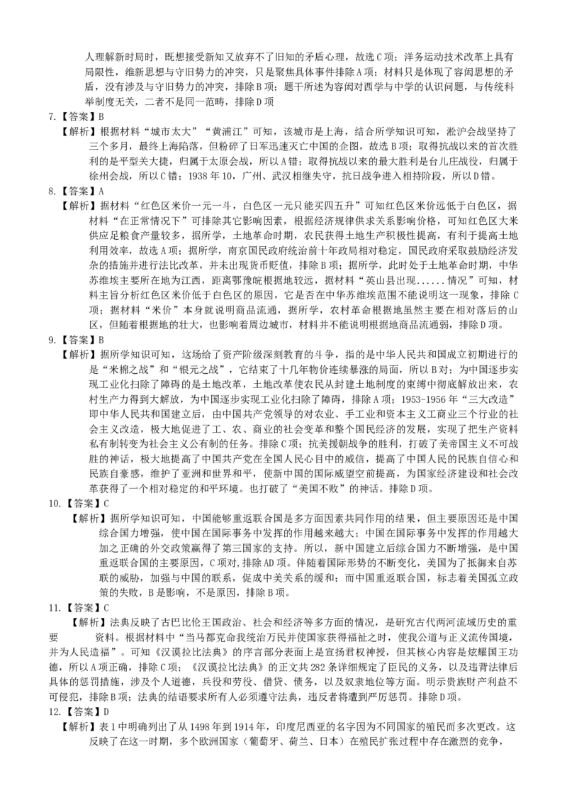 江西省十校协作体2025届高三第二次联考历史答案_2025年4月_250403江西省十校协作体2025届高三第二次联考（全科）