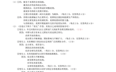 江西省十校协作体2025届高三第二次联考历史答案_2025年4月_250403江西省十校协作体2025届高三第二次联考（全科）