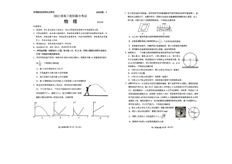 物理试题_2025年4月_2504262025山东省日照市4月高三校际联合考试（日照二模)（全科）