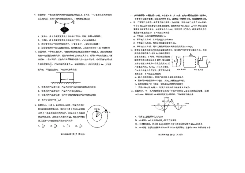 物理试题_2025年4月_2504262025山东省日照市4月高三校际联合考试（日照二模)（全科）