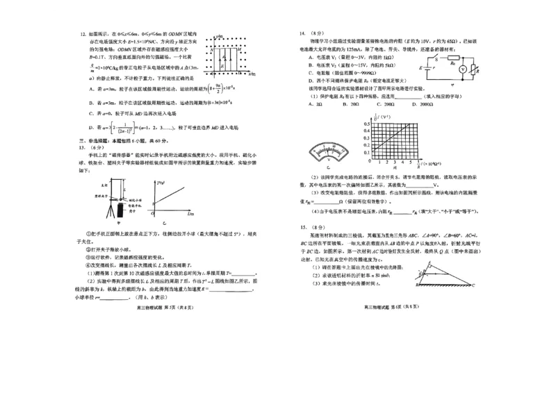 物理试题_2025年4月_2504262025山东省日照市4月高三校际联合考试（日照二模)（全科）