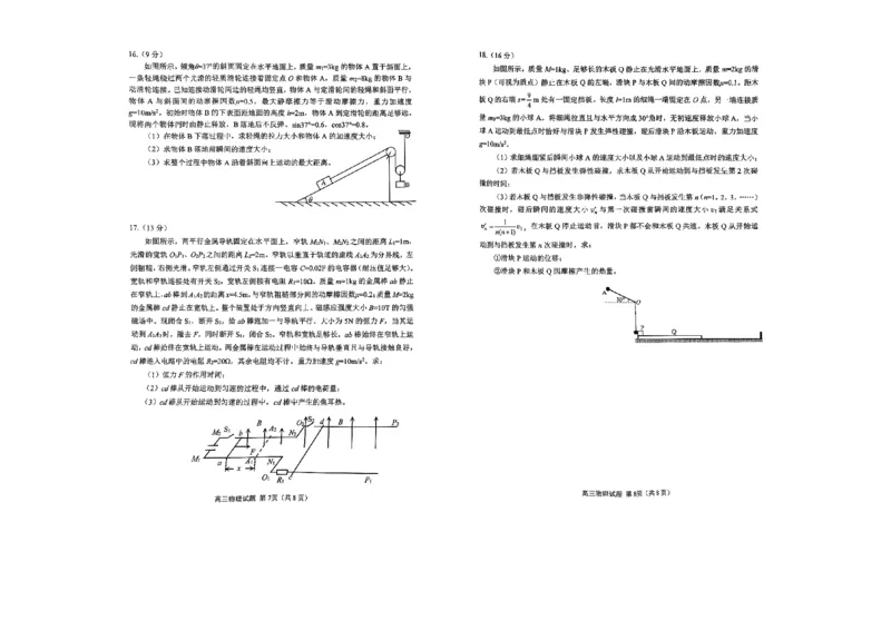 物理试题_2025年4月_2504262025山东省日照市4月高三校际联合考试（日照二模)（全科）