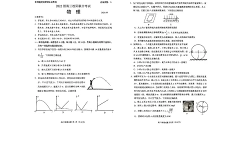 物理试题_2025年4月_2504262025山东省日照市4月高三校际联合考试（日照二模)（全科）