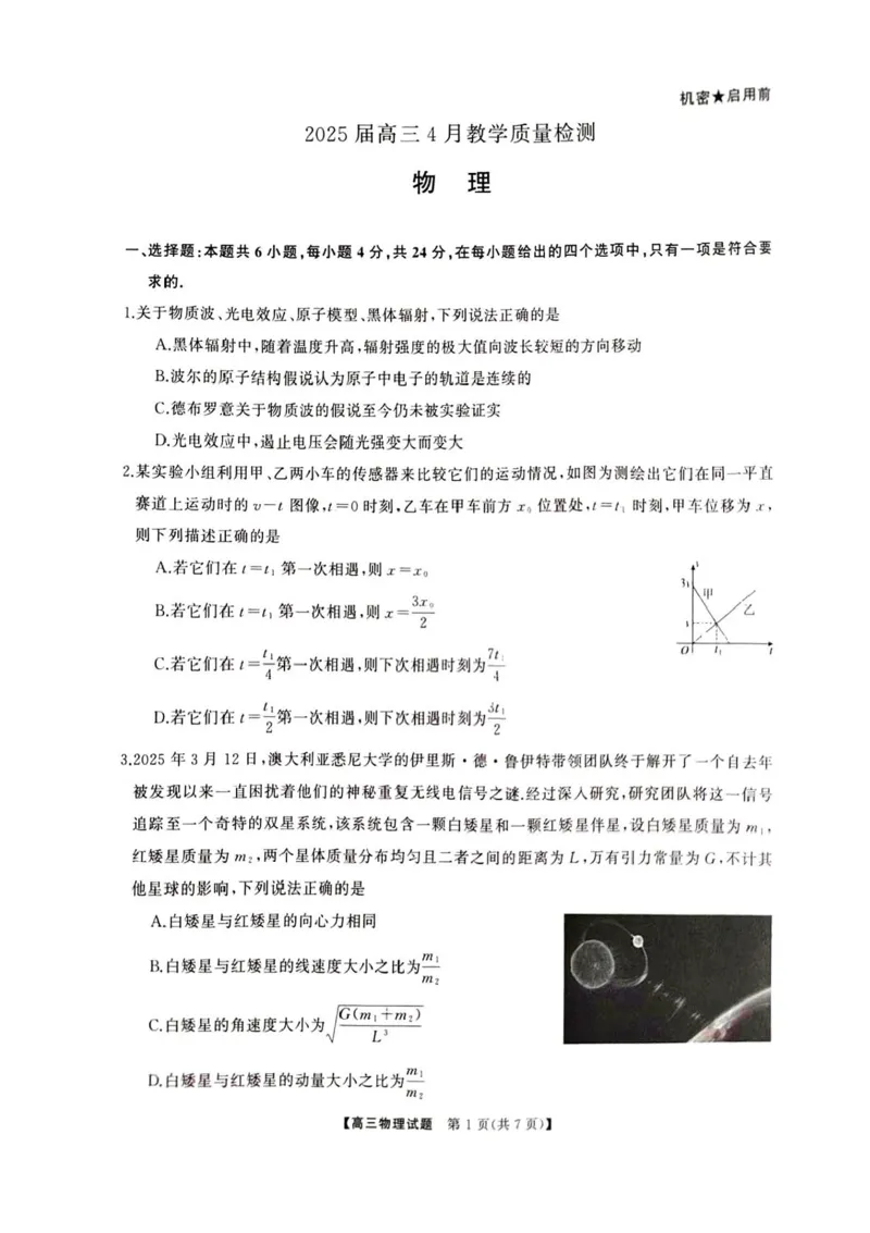 湖南省娄底市2025届高三下学期第二次模拟考试物理试题（含答案）_2025年4月_2504192025届湖南天壹名校联盟高三4月大联考（娄底4月二模）（全科）