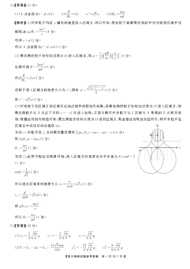湖南省娄底市2025届高三下学期第二次模拟考试物理试题（含答案）_2025年4月_2504192025届湖南天壹名校联盟高三4月大联考（娄底4月二模）（全科）