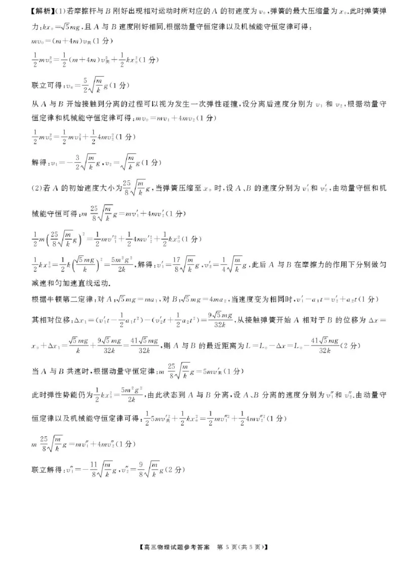 湖南省娄底市2025届高三下学期第二次模拟考试物理试题（含答案）_2025年4月_2504192025届湖南天壹名校联盟高三4月大联考（娄底4月二模）（全科）