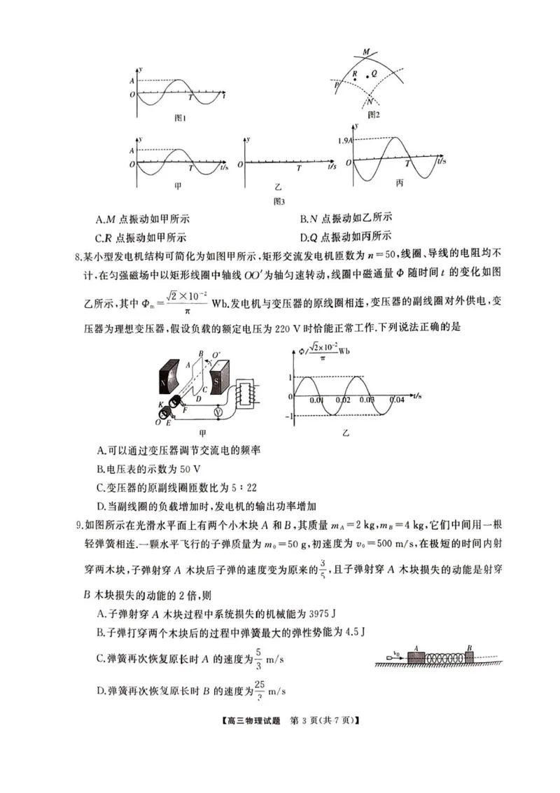 湖南省娄底市2025届高三下学期第二次模拟考试物理试题（含答案）_2025年4月_2504192025届湖南天壹名校联盟高三4月大联考（娄底4月二模）（全科）