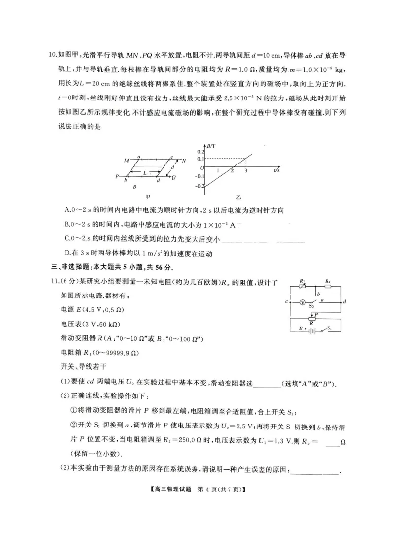 湖南省娄底市2025届高三下学期第二次模拟考试物理试题（含答案）_2025年4月_2504192025届湖南天壹名校联盟高三4月大联考（娄底4月二模）（全科）