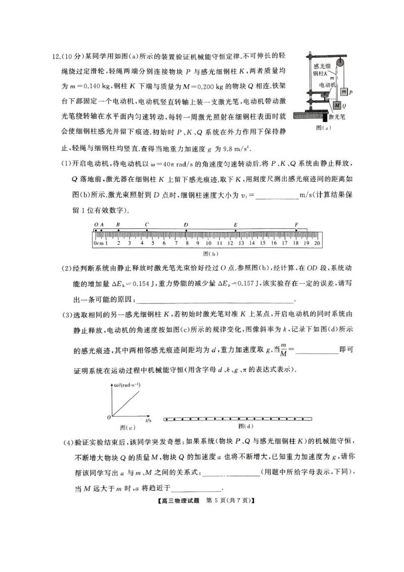 湖南省娄底市2025届高三下学期第二次模拟考试物理试题（含答案）_2025年4月_2504192025届湖南天壹名校联盟高三4月大联考（娄底4月二模）（全科）