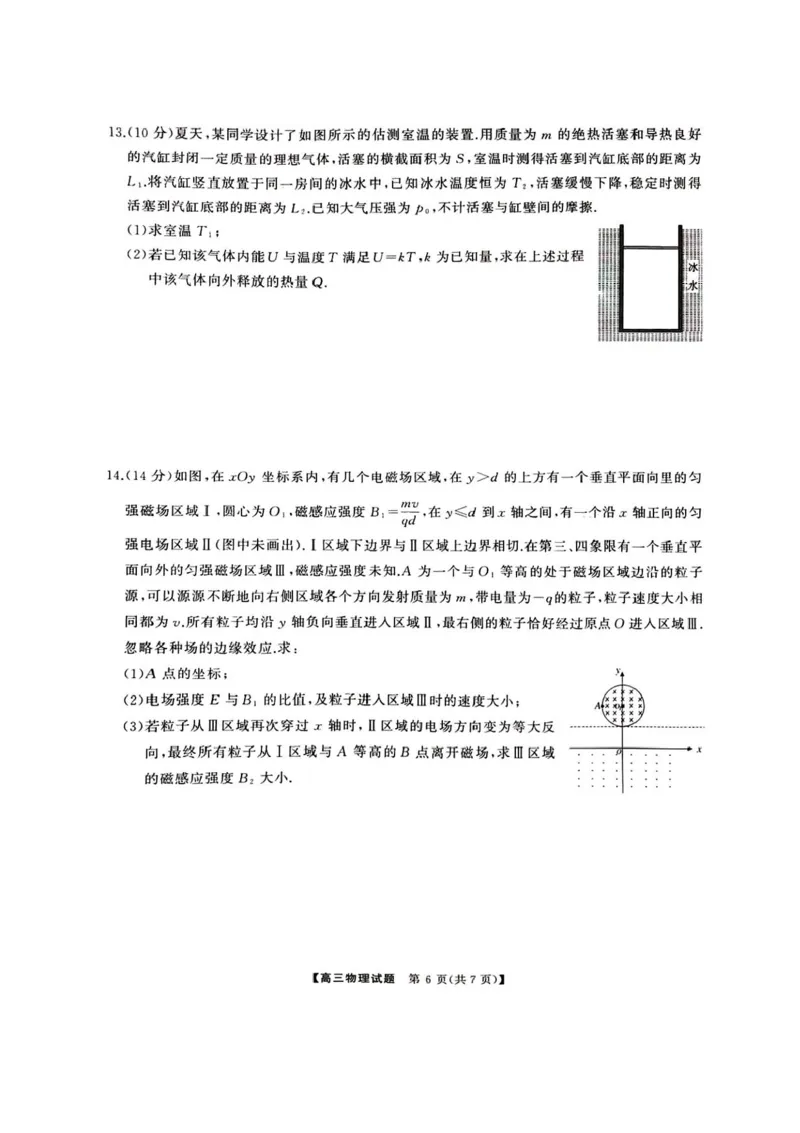 湖南省娄底市2025届高三下学期第二次模拟考试物理试题（含答案）_2025年4月_2504192025届湖南天壹名校联盟高三4月大联考（娄底4月二模）（全科）