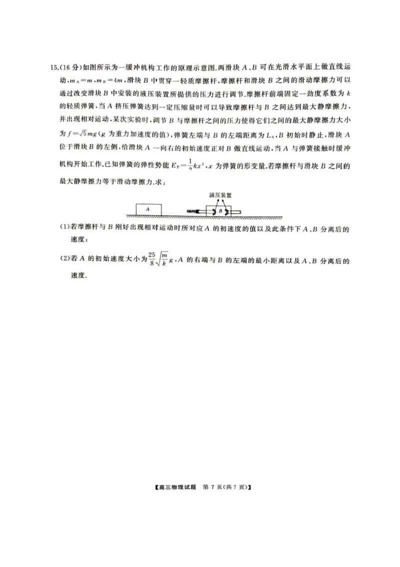 湖南省娄底市2025届高三下学期第二次模拟考试物理试题（含答案）_2025年4月_2504192025届湖南天壹名校联盟高三4月大联考（娄底4月二模）（全科）