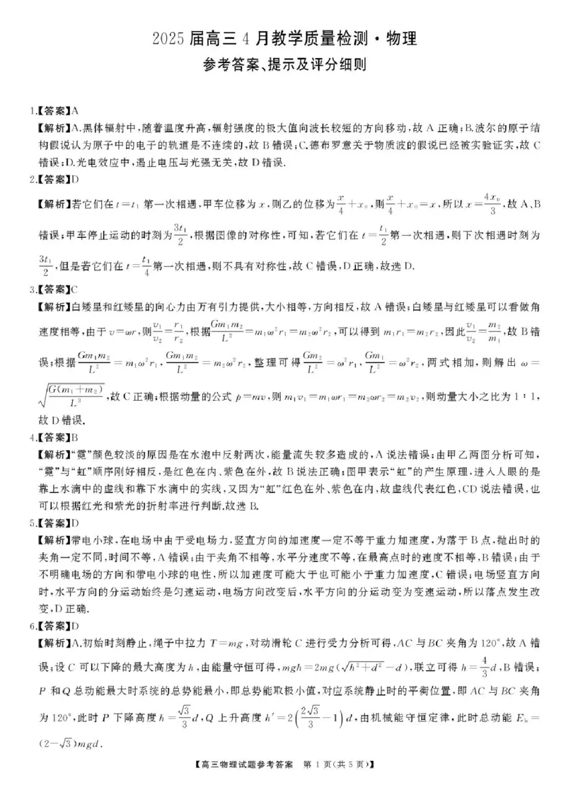湖南省娄底市2025届高三下学期第二次模拟考试物理试题（含答案）_2025年4月_2504192025届湖南天壹名校联盟高三4月大联考（娄底4月二模）（全科）