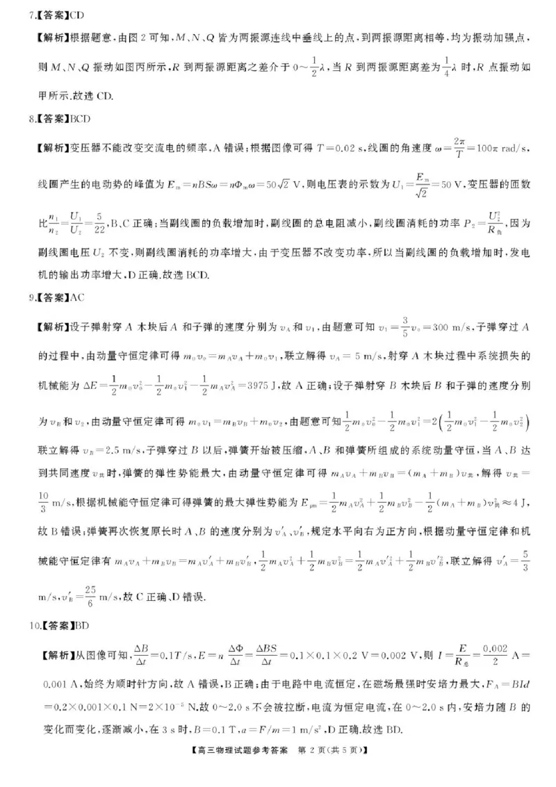湖南省娄底市2025届高三下学期第二次模拟考试物理试题（含答案）_2025年4月_2504192025届湖南天壹名校联盟高三4月大联考（娄底4月二模）（全科）