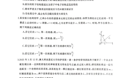 湖南省娄底市2025届高三下学期第二次模拟考试物理试题（含答案）_2025年4月_2504192025届湖南天壹名校联盟高三4月大联考（娄底4月二模）（全科）