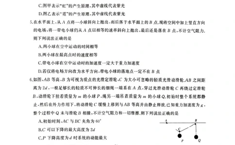 湖南省娄底市2025届高三下学期第二次模拟考试物理试题（含答案）_2025年4月_2504192025届湖南天壹名校联盟高三4月大联考（娄底4月二模）（全科）