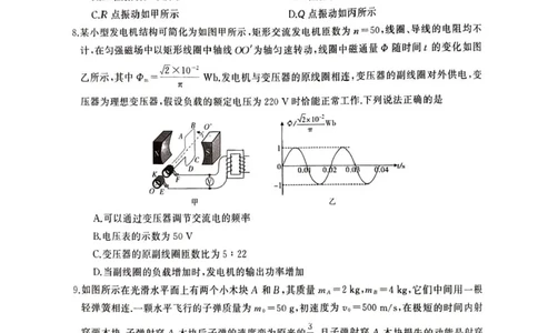 湖南省娄底市2025届高三下学期第二次模拟考试物理试题（含答案）_2025年4月_2504192025届湖南天壹名校联盟高三4月大联考（娄底4月二模）（全科）