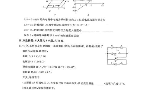 湖南省娄底市2025届高三下学期第二次模拟考试物理试题（含答案）_2025年4月_2504192025届湖南天壹名校联盟高三4月大联考（娄底4月二模）（全科）