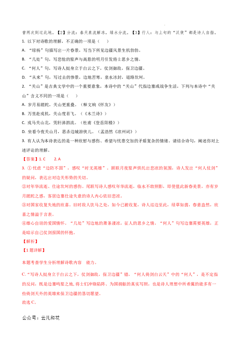 高一语文第一次月考卷（全解全析）（北京专用）_1多考区联考试卷_0924黄金卷：2024-2025学年高一上学期第一次月考9科word解析版含答题卡（北京专用）