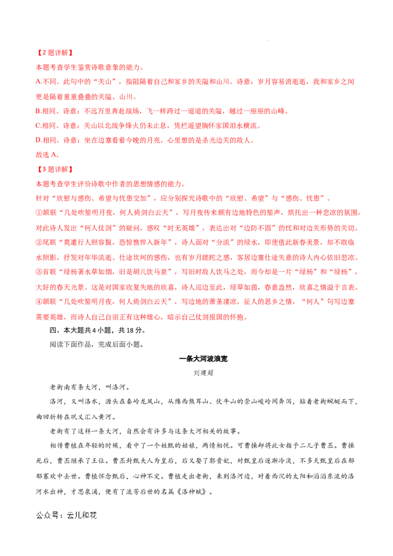 高一语文第一次月考卷（全解全析）（北京专用）_1多考区联考试卷_0924黄金卷：2024-2025学年高一上学期第一次月考9科word解析版含答题卡（北京专用）