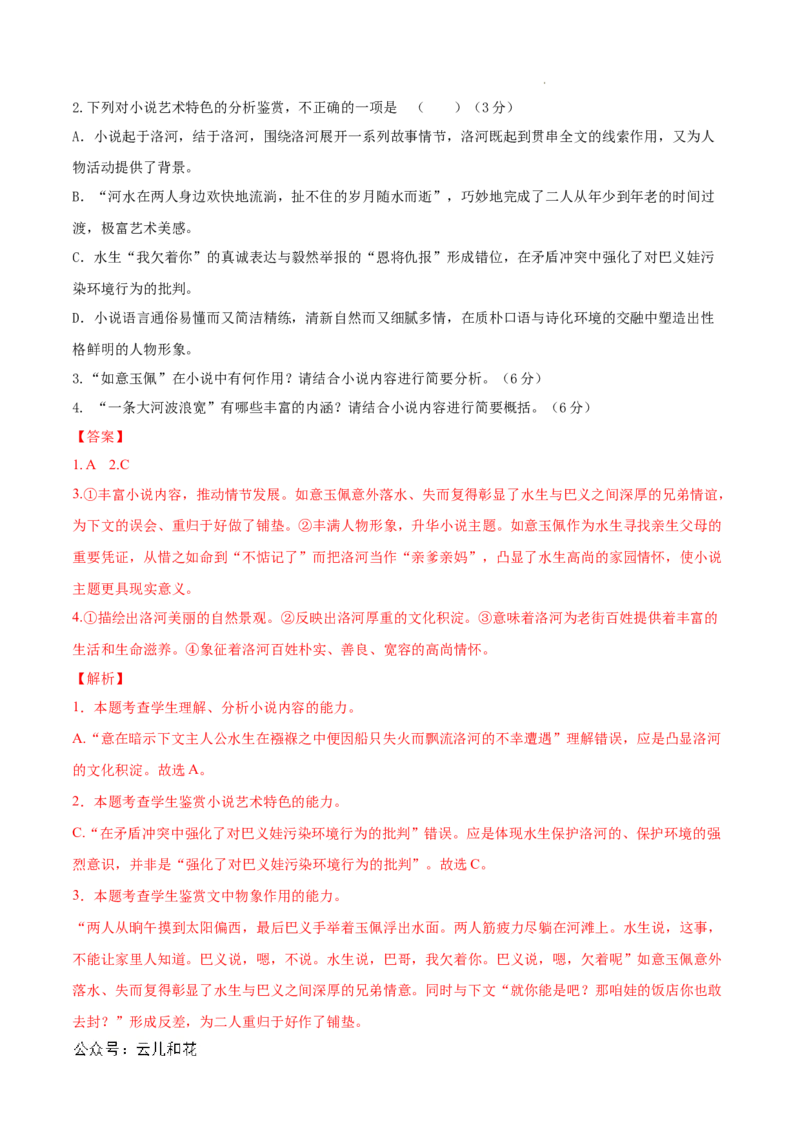 高一语文第一次月考卷（全解全析）（北京专用）_1多考区联考试卷_0924黄金卷：2024-2025学年高一上学期第一次月考9科word解析版含答题卡（北京专用）