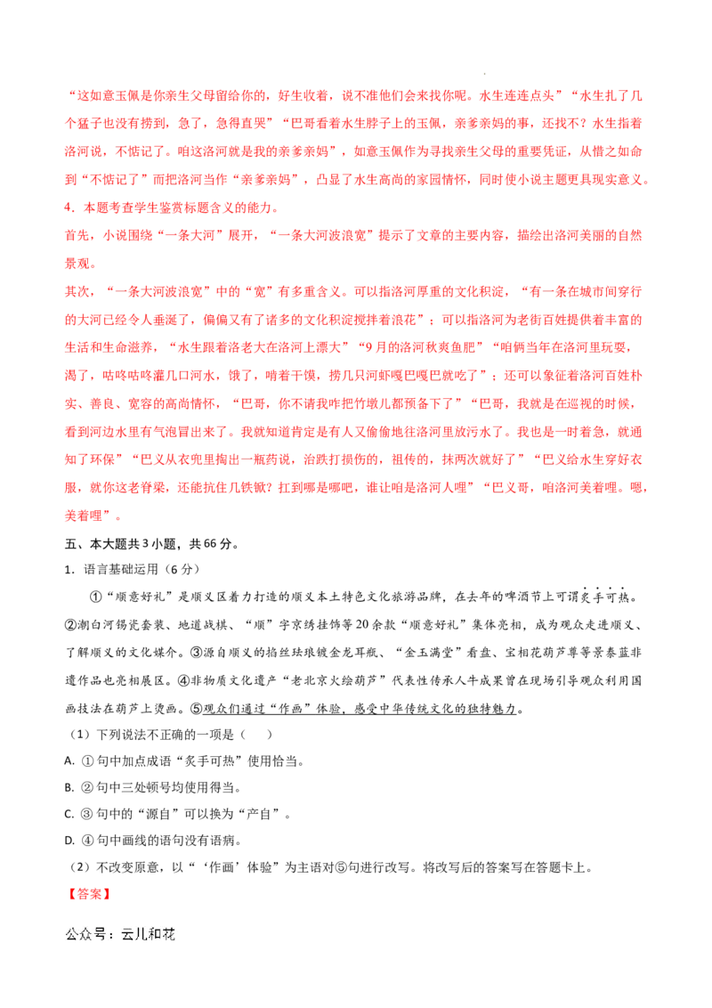 高一语文第一次月考卷（全解全析）（北京专用）_1多考区联考试卷_0924黄金卷：2024-2025学年高一上学期第一次月考9科word解析版含答题卡（北京专用）