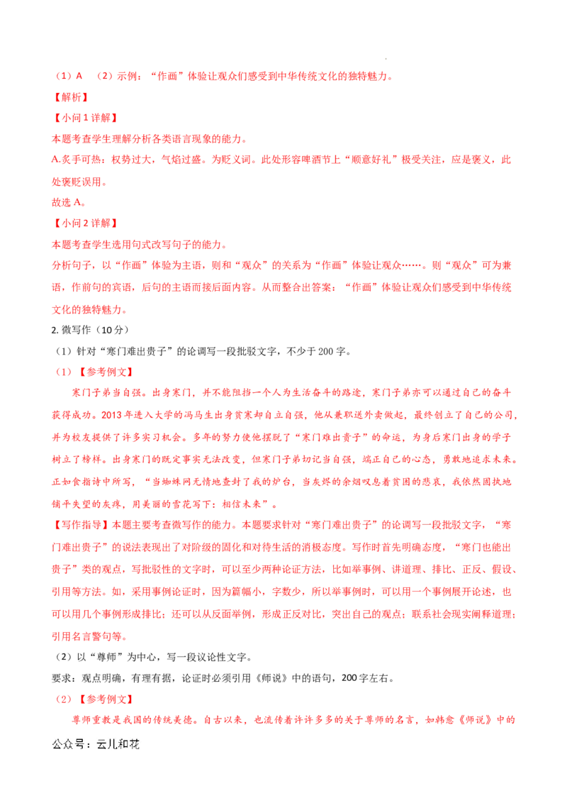 高一语文第一次月考卷（全解全析）（北京专用）_1多考区联考试卷_0924黄金卷：2024-2025学年高一上学期第一次月考9科word解析版含答题卡（北京专用）