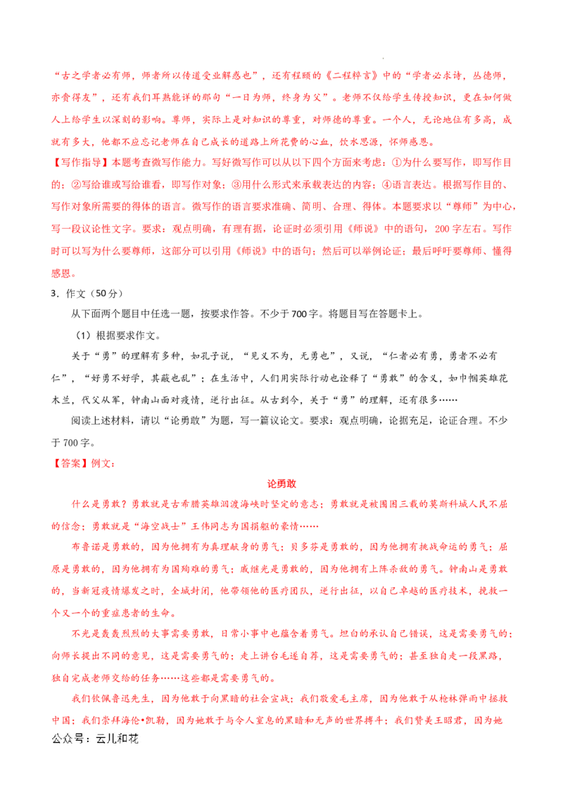 高一语文第一次月考卷（全解全析）（北京专用）_1多考区联考试卷_0924黄金卷：2024-2025学年高一上学期第一次月考9科word解析版含答题卡（北京专用）