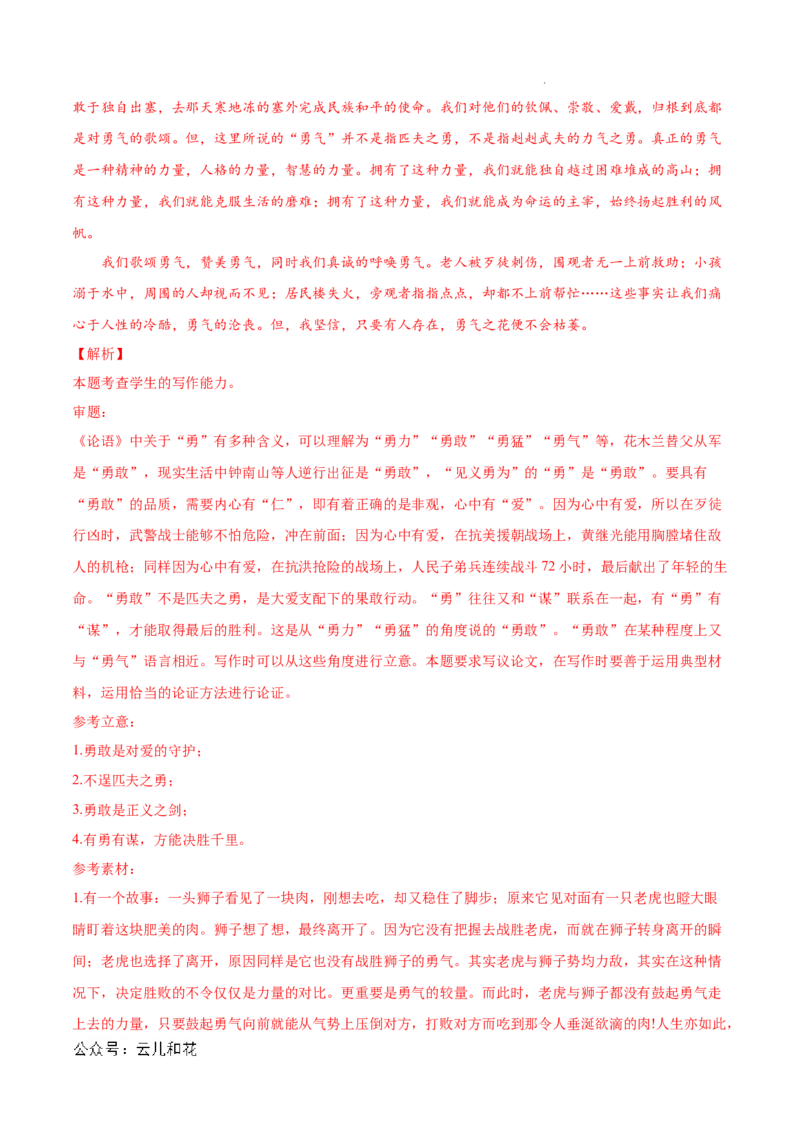 高一语文第一次月考卷（全解全析）（北京专用）_1多考区联考试卷_0924黄金卷：2024-2025学年高一上学期第一次月考9科word解析版含答题卡（北京专用）