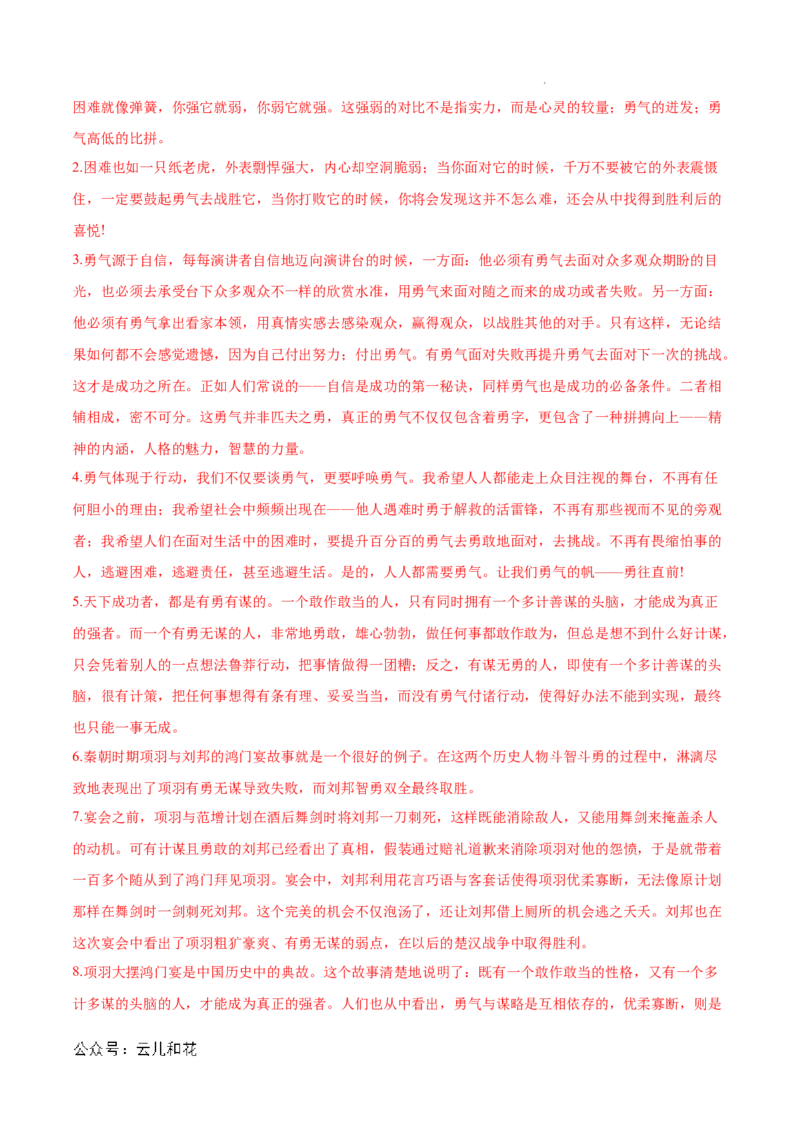 高一语文第一次月考卷（全解全析）（北京专用）_1多考区联考试卷_0924黄金卷：2024-2025学年高一上学期第一次月考9科word解析版含答题卡（北京专用）