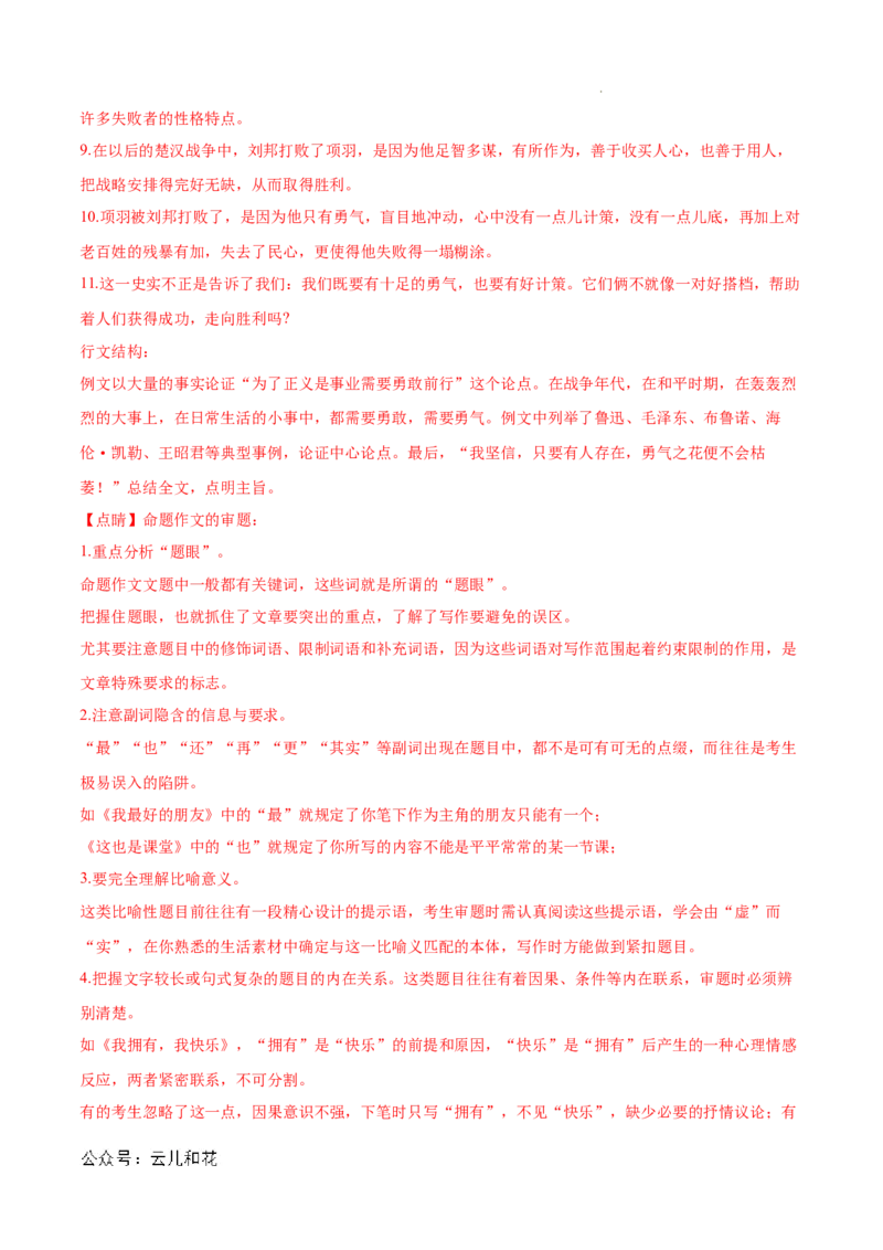 高一语文第一次月考卷（全解全析）（北京专用）_1多考区联考试卷_0924黄金卷：2024-2025学年高一上学期第一次月考9科word解析版含答题卡（北京专用）