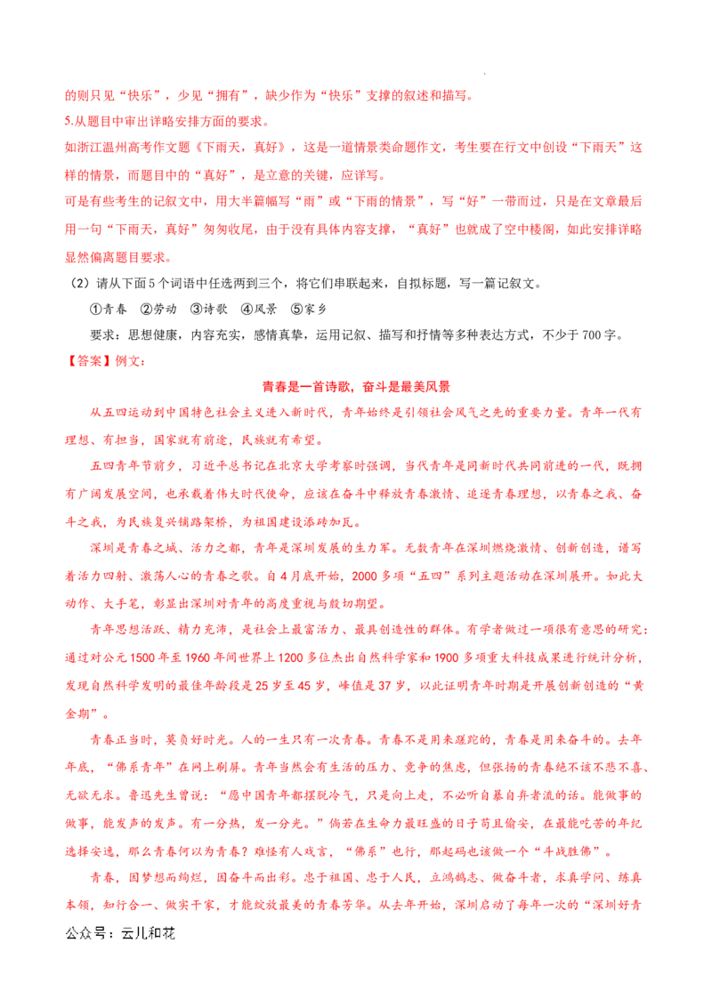 高一语文第一次月考卷（全解全析）（北京专用）_1多考区联考试卷_0924黄金卷：2024-2025学年高一上学期第一次月考9科word解析版含答题卡（北京专用）