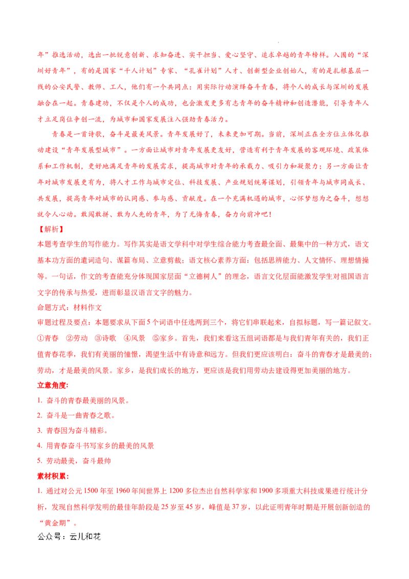 高一语文第一次月考卷（全解全析）（北京专用）_1多考区联考试卷_0924黄金卷：2024-2025学年高一上学期第一次月考9科word解析版含答题卡（北京专用）