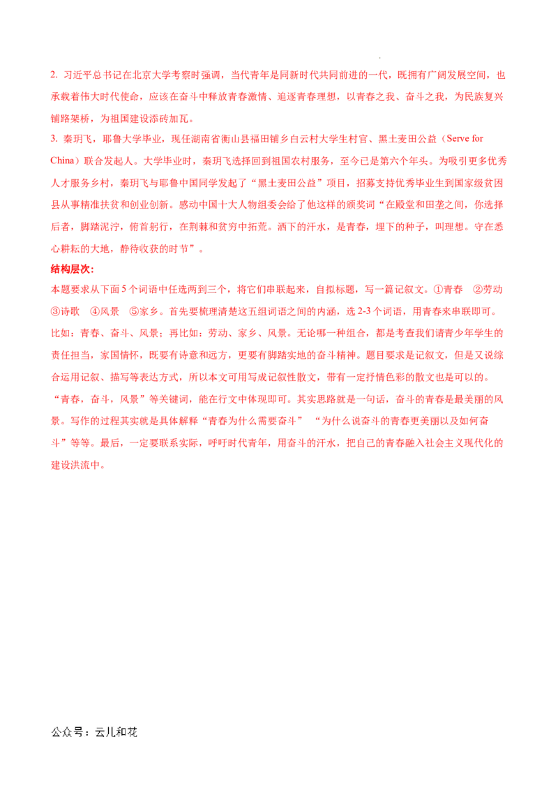 高一语文第一次月考卷（全解全析）（北京专用）_1多考区联考试卷_0924黄金卷：2024-2025学年高一上学期第一次月考9科word解析版含答题卡（北京专用）