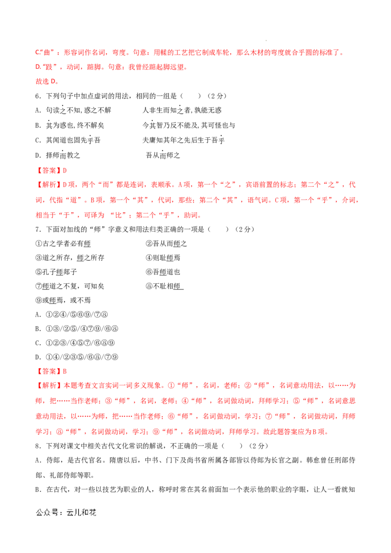 高一语文第一次月考卷（全解全析）（北京专用）_1多考区联考试卷_0924黄金卷：2024-2025学年高一上学期第一次月考9科word解析版含答题卡（北京专用）