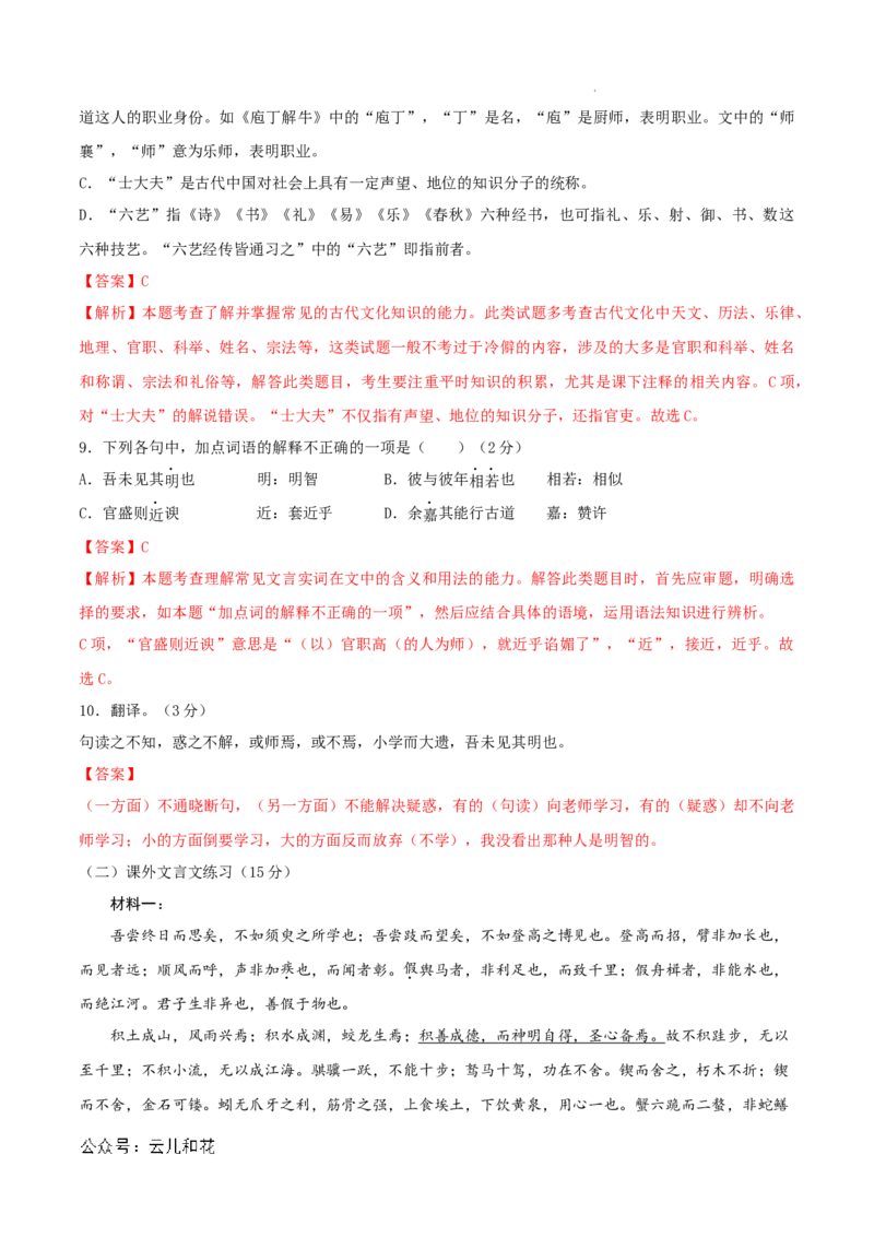 高一语文第一次月考卷（全解全析）（北京专用）_1多考区联考试卷_0924黄金卷：2024-2025学年高一上学期第一次月考9科word解析版含答题卡（北京专用）