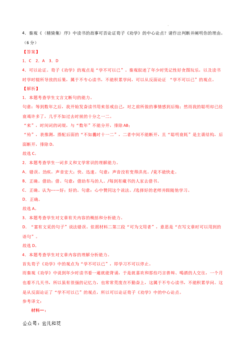 高一语文第一次月考卷（全解全析）（北京专用）_1多考区联考试卷_0924黄金卷：2024-2025学年高一上学期第一次月考9科word解析版含答题卡（北京专用）