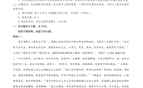高一语文第一次月考卷（全解全析）（北京专用）_1多考区联考试卷_0924黄金卷：2024-2025学年高一上学期第一次月考9科word解析版含答题卡（北京专用）